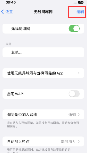 雄关区苹果Wifi维修分享iPhone怎么关闭公共网络WiFi自动连接 