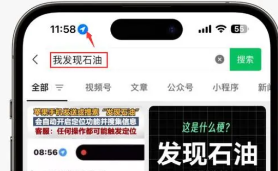 雄关区苹果客服中心分享iPhone 输入“发现石油”触发定位