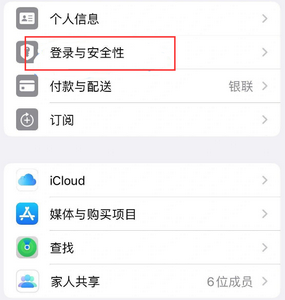 雄关区苹果维修站分享手机号注册的Apple ID如何换成邮箱【图文教程】 