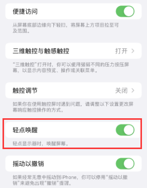 雄关区苹果授权维修站分享iPhone轻点无法唤醒怎么办 