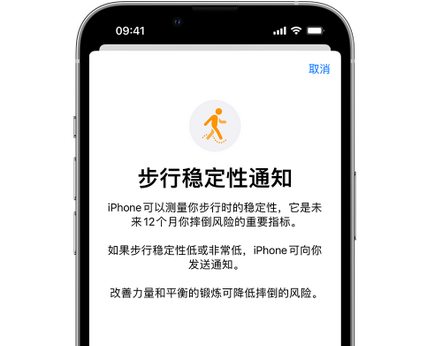 雄关区iPhone手机维修如何在iPhone开启'步行稳定性通知' 