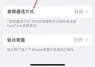 雄关区苹果蓝牙维修店分享iPhone设置蓝牙设备接听电话方法