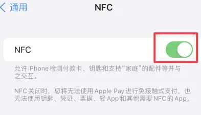 雄关区苹果维修服务分享iPhone15NFC功能开启方法 