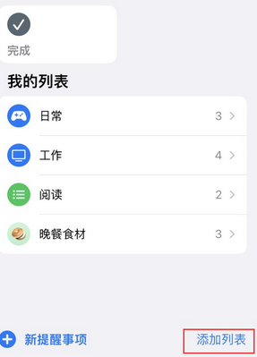 雄关区苹果14维修店分享iPhone14如何设置主屏幕显示多个不同类型提醒事项