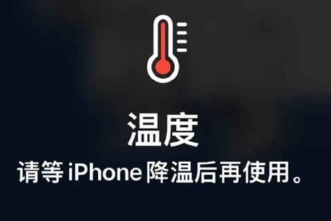 雄关区苹果维修站分享iPhone手机发烫严重怎么办 