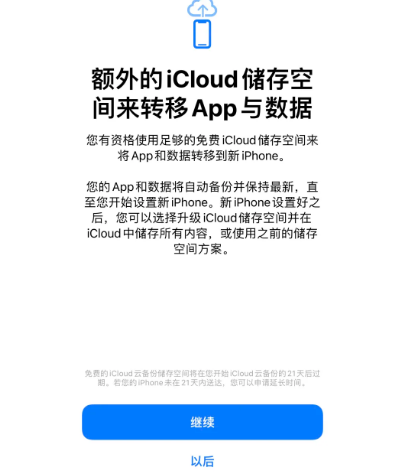 雄关区苹果14维修网点分享iPhone14如何增加iCloud临时免费空间