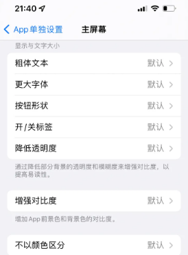 雄关区苹果14服务点分享iPhone14如何单独设置App