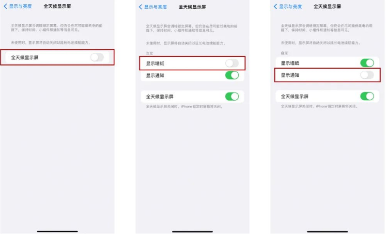 雄关区苹果14Pro维修分享iPhone14Pro息屏显示时间设置方法 