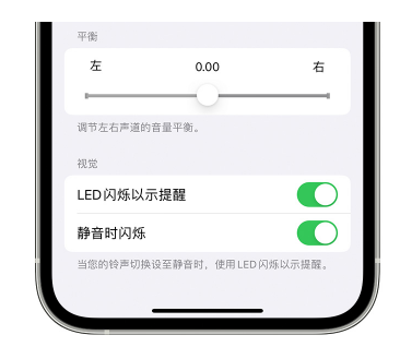 雄关区苹果14维修分享iPhone14静音时如何设置LED闪烁提示 