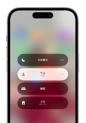 雄关区苹果14维修中心分享在iPhone14上定制个人专注模式 