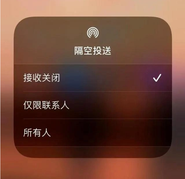 雄关区苹果指定维修店分享iPhone如何避免隔空收到不雅照 