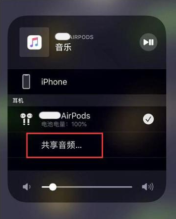 雄关区苹果14音频维修点分享iPhone14音频共享设置方法 