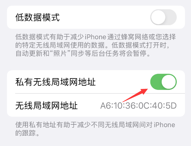 雄关区苹果wifi维修店分享iPhone私有无线局域网地址开启方法 