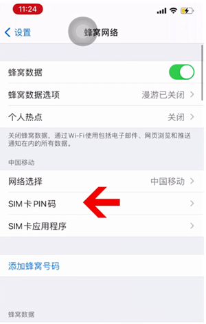 雄关区苹果14维修网分享如何给iPhone14的SIM卡设置密码 