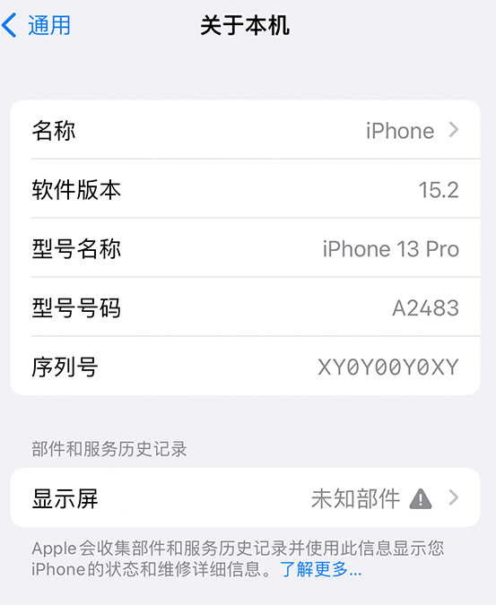 雄关区苹果14维修服务分享如何查看iPhone14系列部件维修历史记录 