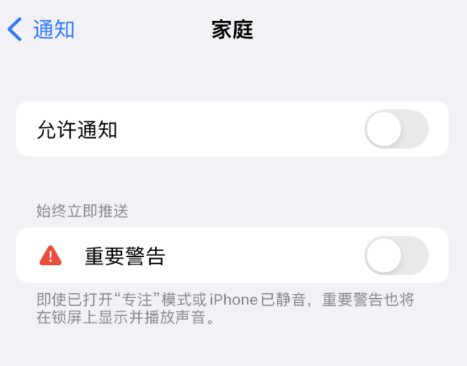 雄关区苹果14维修分享iPhone14系列机型弹出“家庭”警告后卡死如何解决 