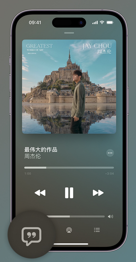 雄关区iphone维修分享如何在iPhone上使用Apple Music全新唱歌功能 