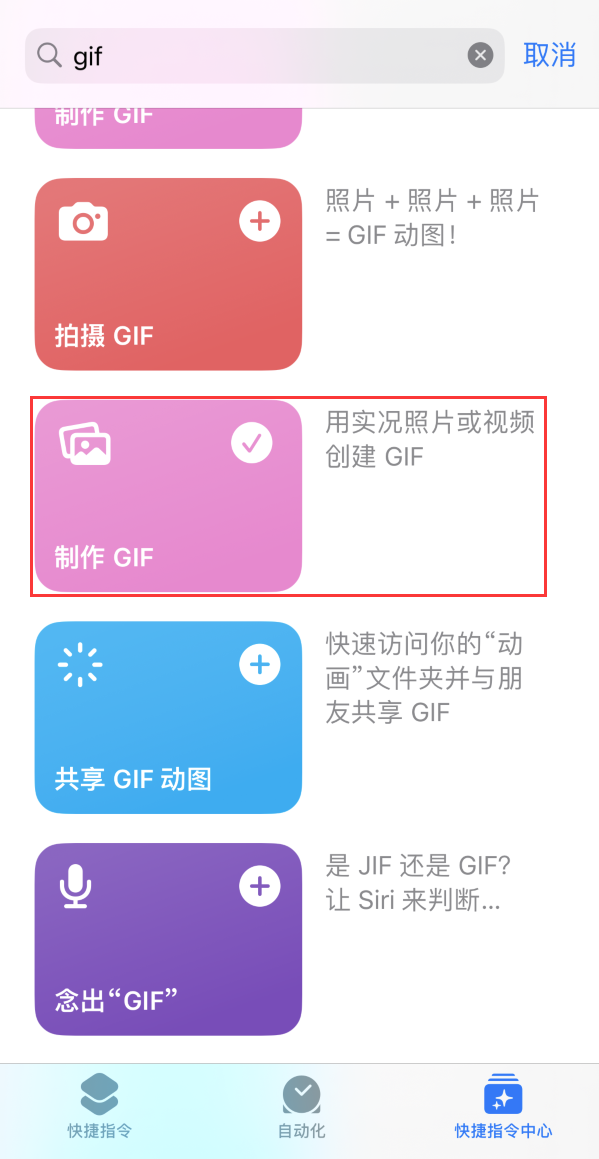 雄关区苹果手机维修分享iOS16小技巧:在iPhone上制作GIF图片 