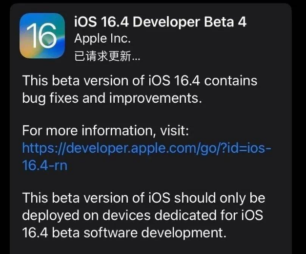 雄关区苹果维修网点分享iOS 16.4 beta 4更新内容及升级建议 