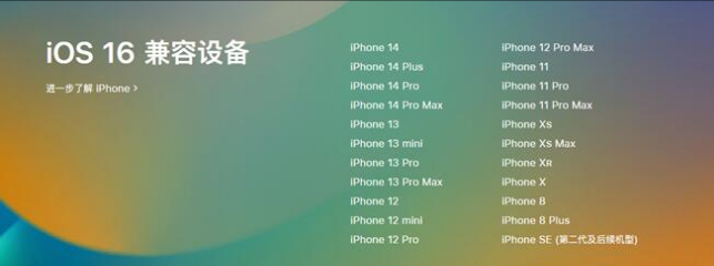 雄关区苹果手机维修分享:iOS 16.4 Beta 3支持哪些机型升级？ 