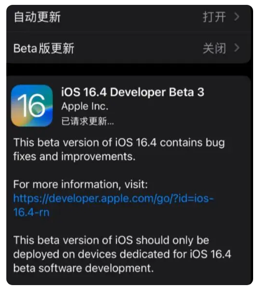 雄关区苹果手机维修分享：iOS16.4Beta3更新了什么内容？ 