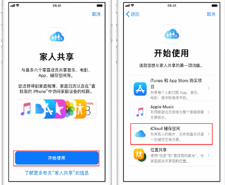 雄关区苹果14维修分享：iPhone14如何与家人共享iCloud储存空间？ 