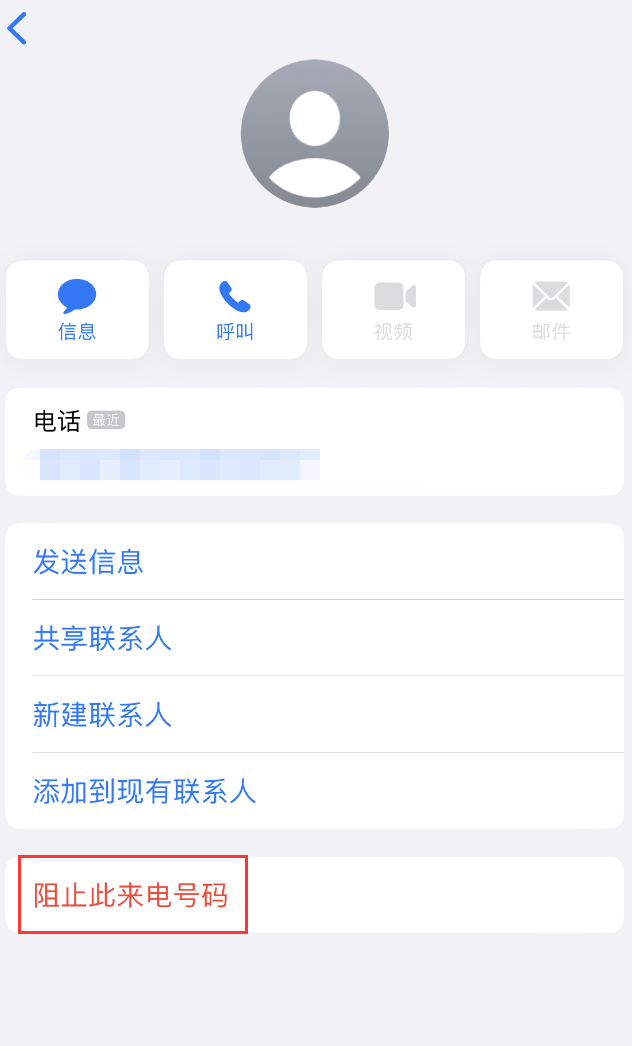 雄关区苹果手机维修分享：iPhone 拒收陌生人 iMessage 信息的方法 