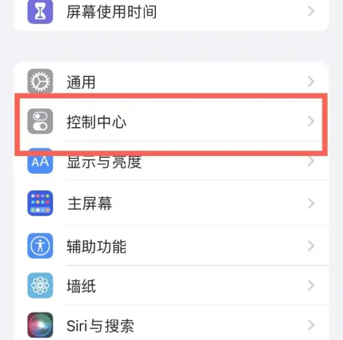 雄关区苹果14维修分享iPhone14控制中心功能添加方法 