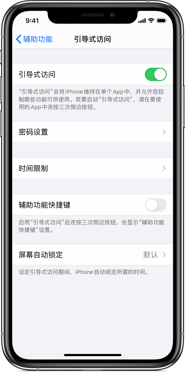 雄关区苹果手机维修分享如何在 iPhone 上退出引导式访问 