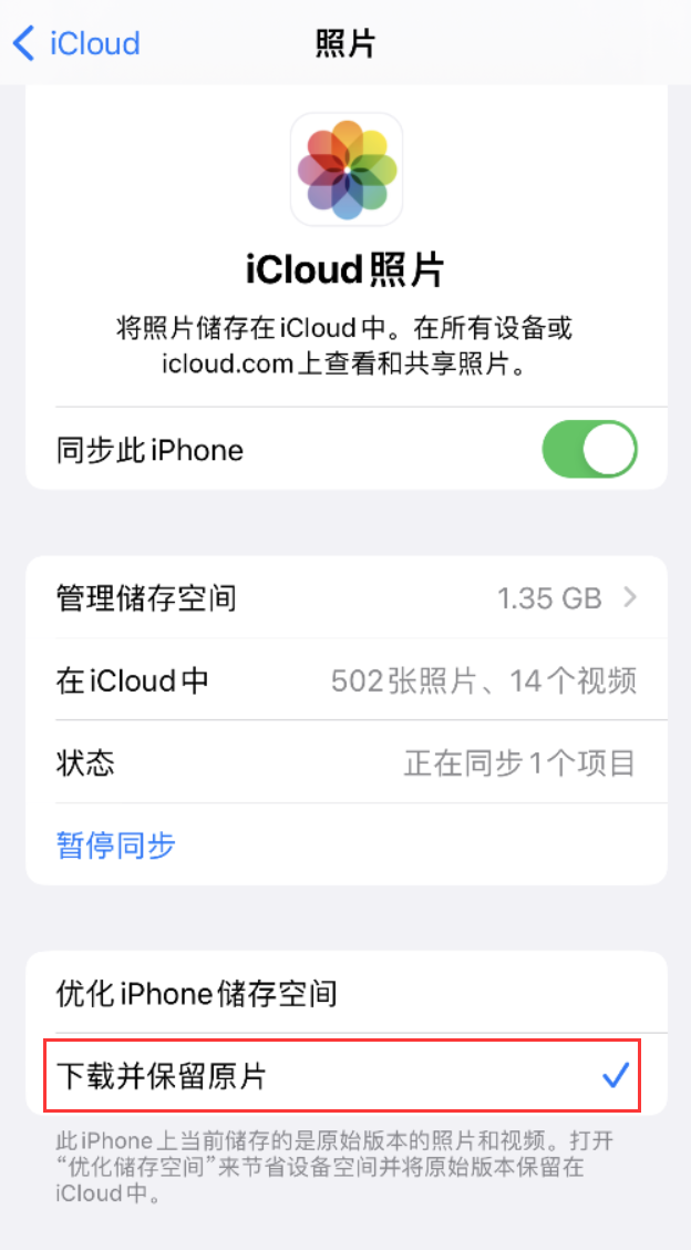 雄关区苹果手机维修分享iPhone 无法加载高质量照片怎么办 