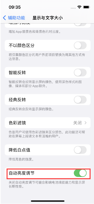 雄关区苹果15维修店分享iPhone 15 Pro系列屏幕亮度 