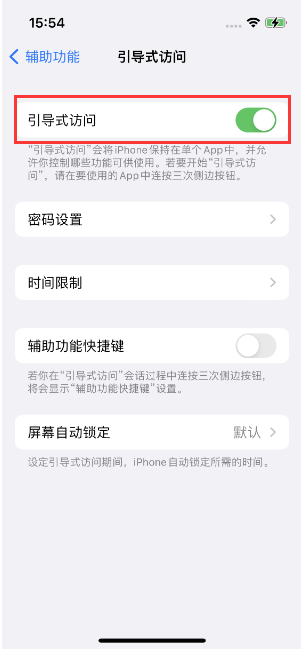 雄关区苹果14维修店分享iPhone 14引导式访问按三下没反应怎么办 