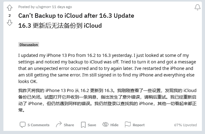 雄关区苹果手机维修分享iOS 16.3 升级后多项 iCloud 服务无法同步怎么办 