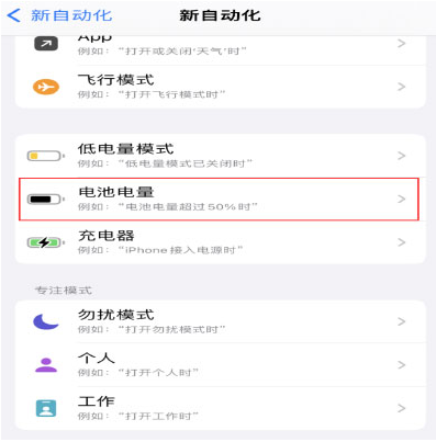 雄关区苹果手机维修分享iPhone 在需要时自动开启“低电量模式”的方法 