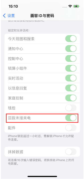 雄关区苹果14维修店分享iPhone14禁用锁定时回拨未接来电方法 