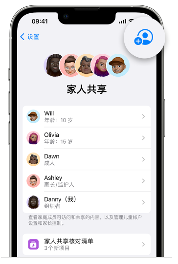 雄关区苹果维修网点分享iOS 16 小技巧：通过“家人共享”为孩子创建 Apple ID 