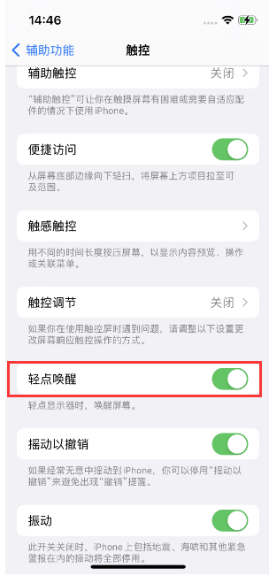 雄关区苹果14维修店分享iPhone 14双击屏幕不亮怎么办 