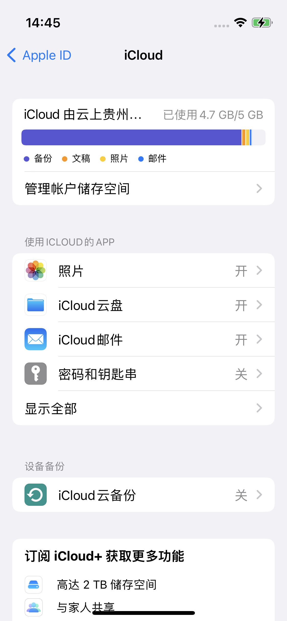 雄关区苹果14维修分享iPhone 14 开启iCloud钥匙串方法 