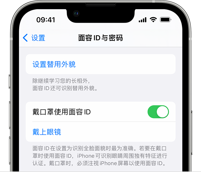 雄关区苹果14维修店分享佩戴口罩时通过面容 ID 解锁 iPhone 14的方法 