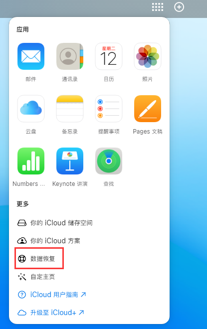 雄关区苹果手机维修分享iPhone 小技巧：通过苹果 iCloud 官网恢复已删除的文件 