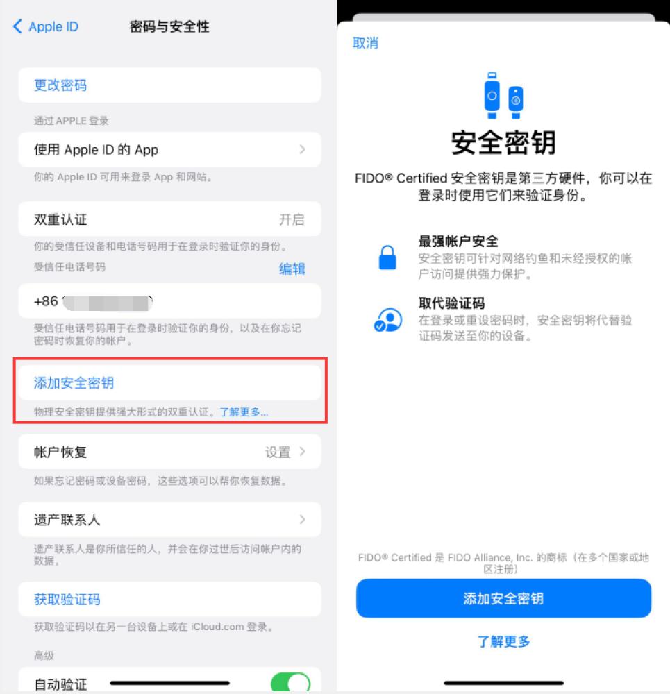 雄关区苹果服务网点分享物理安全密钥有什么用？iOS 16.3新增支持物理安全密钥会更安全吗？ 