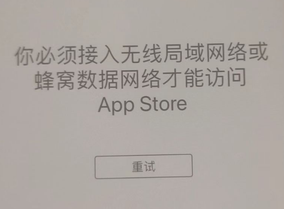 雄关区苹果服务网点分享无法在 iPhone 上打开 App Store 怎么办 