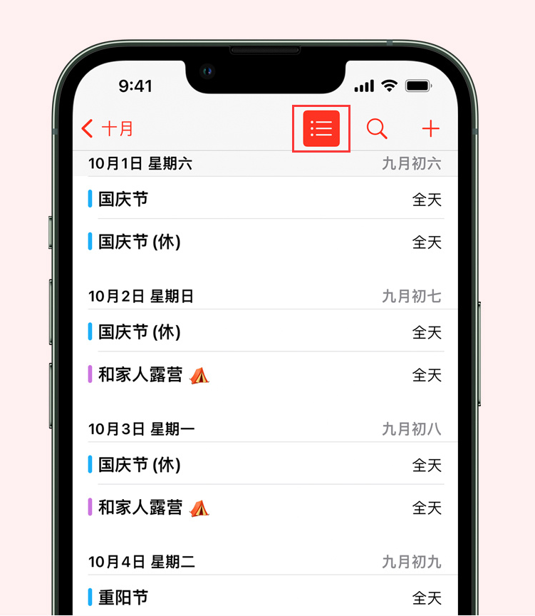 雄关区苹果手机维修分享如何在 iPhone 日历中查看节假日和调休时间 