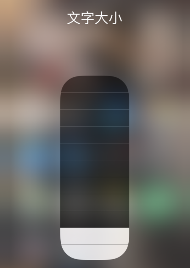 雄关区苹果手机维修分享小技巧：在 iPhone 控制中心快速调节字体大小 