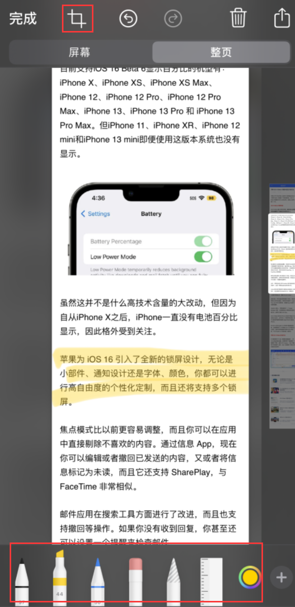 雄关区苹果手机维修分享小技巧：在 iPhone 上给截屏图片做标记 