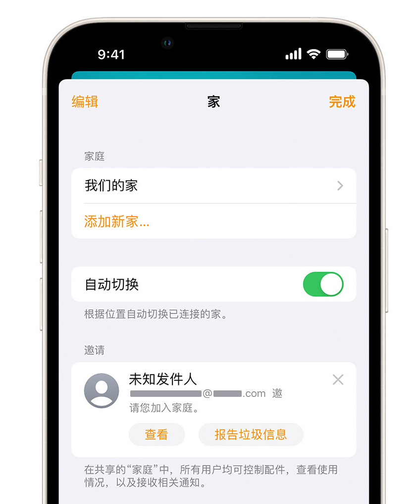 雄关区苹果手机维修分享iPhone 小技巧：在“家庭”应用中删除和举报垃圾邀请 