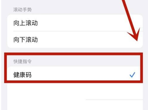 雄关区苹果手机维修分享iPhone 13轻点两下打开健康码方法教程 
