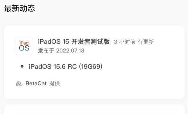 雄关区苹果手机维修分享苹果iOS 15.6 RC版更新建议 