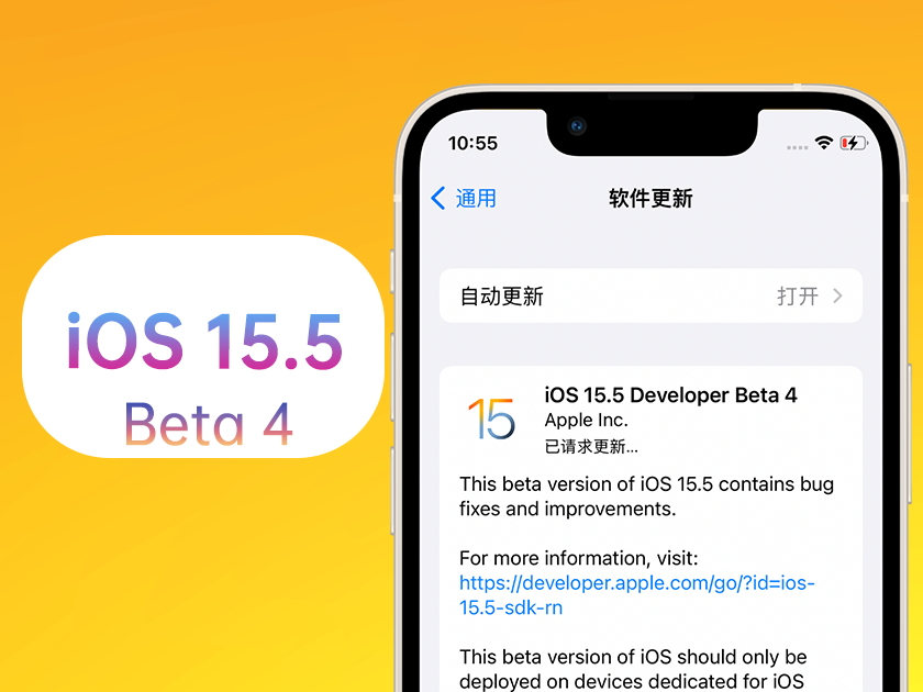 雄关区苹果手机维修分享iOS 15.5 Beta4优缺点汇总 