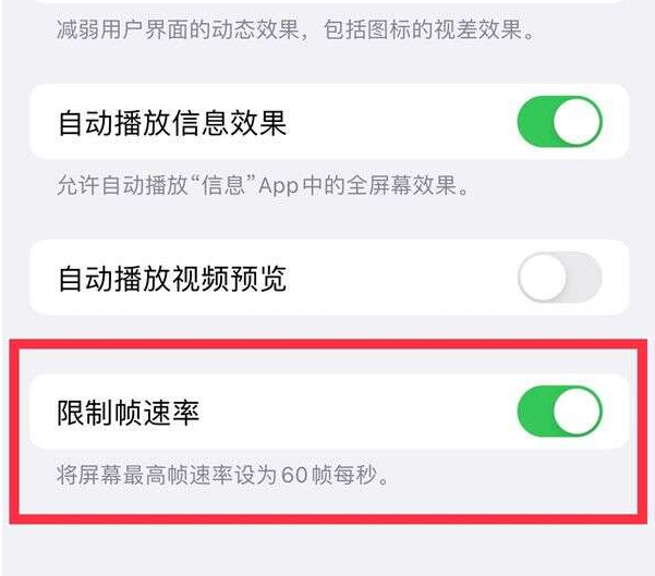 雄关区苹果13维修分享iPhone13 Pro高刷设置方法 